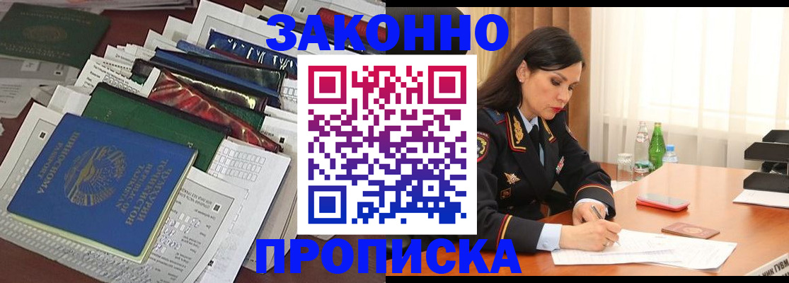 купить прописку в Берёзовском
