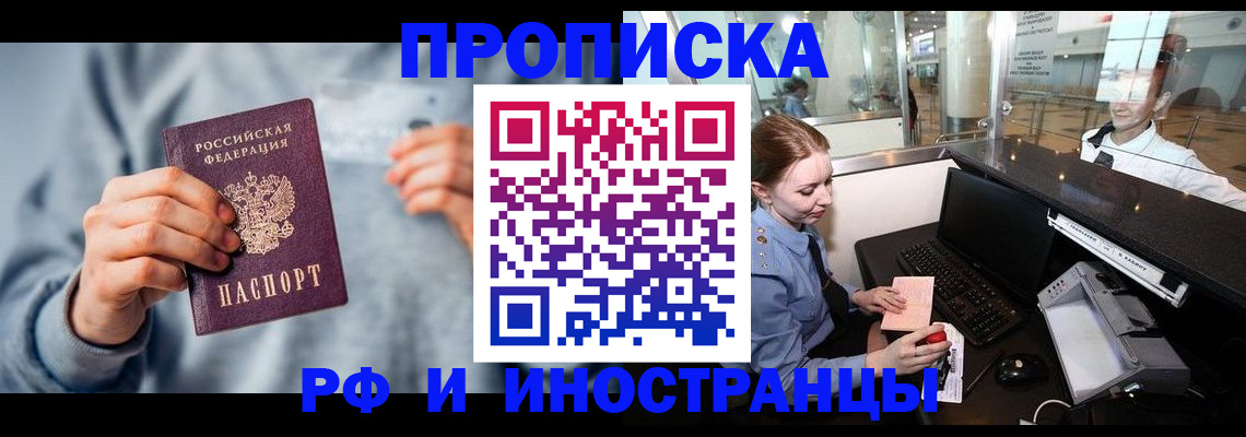 прописка штамп в Берёзовском