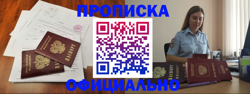 временная регистрация для всех в Берёзовском