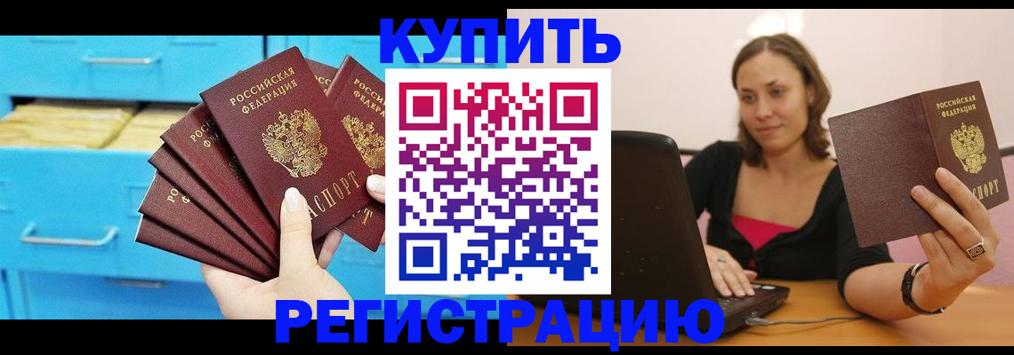 временная регистрация законно в Берёзовском