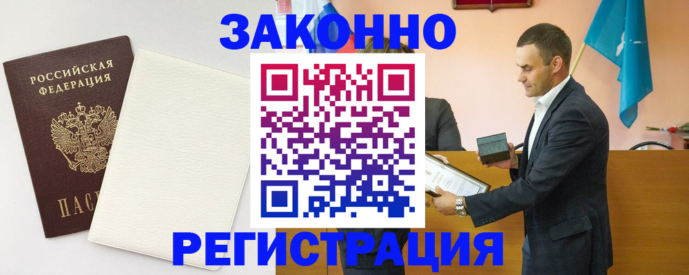 прописка в Берёзовском