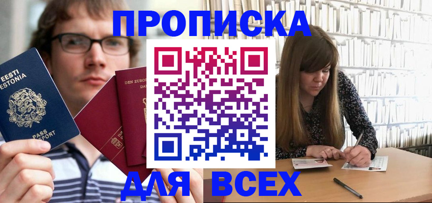 прописка штамп в Берёзовском