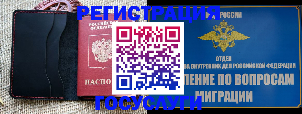 регистрация в Берёзовском